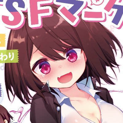 TSF（空想的性転換）オンリー同人即売会用のアカウントです。