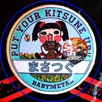 🤘まさつぐ (@masametal629) 's Twitter Profile