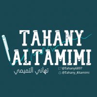 تهاني التميمي(@tahany6897) 's Twitter Profile Photo