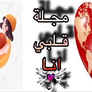 myhart20000's profile picture. اجمل الخواطر باجمل الاحاسيس ستلقوها هنا واتشرف بانضمامكم لعائلتي المتواضعه