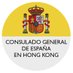 CG Hong Kong (@ConsuladoEspHK) Twitter profile photo