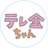 【公式】テレ金ちゃん／テレビ金沢のTwitterプロフィール画像