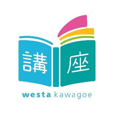 ＼ウェスタ川越講座専用アカウント／
▼講座のお申し込みはこちら
https://t.co/WTuDnvpfrM
ウェスタ川越：@westa_kawagoe
利用ガイドライン：https://t.co/udS2B27gqW…