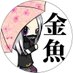 DJ金魚 (@shibuya_kingyo) Twitter profile photo DJ金魚 (@shibuya_kingyo) Twitter profile photo