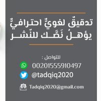 التدقيق اللغوي الاحترافي(@tadqiq2020) 's Twitter Profileg