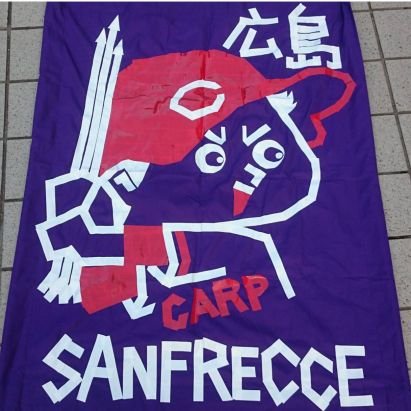 inhalesfc's profile picture. ビニテゲーフラ職人（代表作：市長、玉乃ワンダーランド？、チバーディア、広島から(も)世界へ）（制作参加：ワレモノ・ワレノモノ）。
「ドラえもんだいすきよ」と「きのりさんオフサイド」が同じイントネーション。好きなものへの気持ちをダダ漏れさせるアカウント⚠フォローは慎重に&ミュートを推奨しています🍀