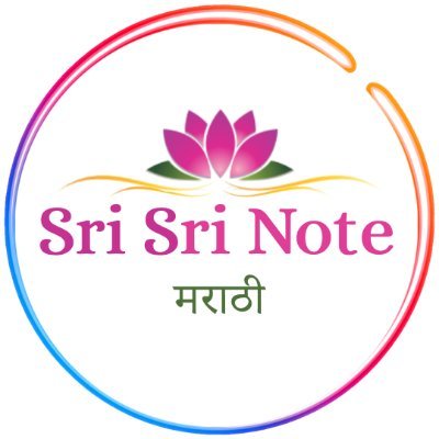 Sri Sri Note Marathi - गुरुदेव श्री श्री रवि शंकर यांचे ज्ञानाचे मोती, मराठी भाषेत ❤️
Wisdom of Gurudev Sri Sri Ravi Shankar in Marathi language