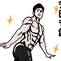 Tooda 新作 Lineスタンプ マッスルリーマン マッチョ 面白 人気 拡散お願いします Lineスタンプ 筋肉 T Co Ptsfmtqyl4