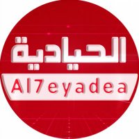 الحياديـة(@Al7eyadea) 's Twitter Profile Photo