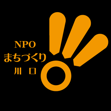 川口のまちづくり・活性化の活動を行っていくNPO法人として、2009年から活動しています。twitterでは、わたしたちの活動報告や川口市・周辺情報をUPしたり、RTしたりします。毎週 #土曜日 #FM川口 (85.6Mhz) 14:00～ 川口情報ラジオ番組やってます。 #856studio