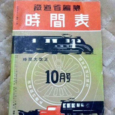 読み鉄 山本 哲也 Profile