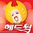 뮤지컬 헤드윅 (@hedwig_twt) Twitter profile photo