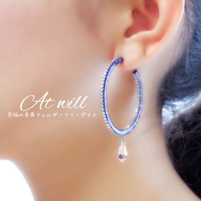 『At will 』究極の金属アレルギー対応　FDAピアス専門店さんのプロフィール画像