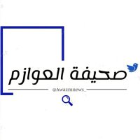 صحيفة العوازم (@awazmnews_) 's Twitter Profile Photo صحيفة العوازم (@awazmnews_) 's Twitter Profile Photo