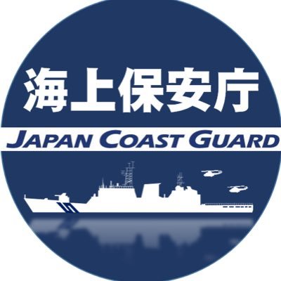 海上保安庁 採用担当 Jcg Saiyou Twitter