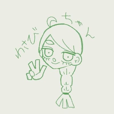 わさび(からし:)さんのプロフィール画像