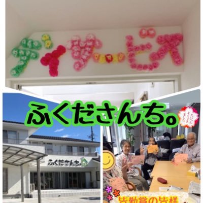 ふくださんち Fukudasanti Twitter