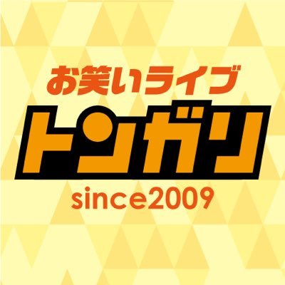 なかの芸能小劇場で2009年から開催している15年目のお笑いライブ。おかげさまで2023年8月に70回を迎えました。随時出演者＆アシスタントMC募集中。過去のライブ映像はYouTubeで公開中！ https://t.co/EpwMNaQIzx