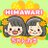 ☆HIMAWARIちゃんねる☆初ベストアルバム「HIMAWARI BEST」好評販売中🤗 (@himawari7859)