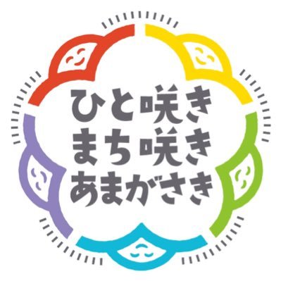 尼崎市公式アカウントです。まちの身近な出来事や魅力、災害情報など様々な尼崎市の情報を発信します。当アカウントでは、フォローやリプライは行いませんので、ご了承ください。https://t.co/mfzMGPU0v3