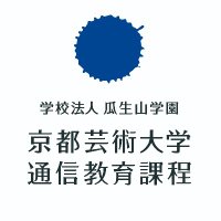 京都芸術大学 通信教育課程 (@kua_tsushin) 's Twitter Profile Photo