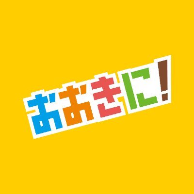 大阪で色々やっている会社『おおきに商店』🏢 皆が「おおきに！」と声を掛け合うような街にしたい🌈 たくさんの”おおきに！”を発信します！