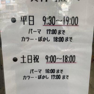 フリークスヘアー8 Freakshair8 Twitter フリークスヘアー8 Freakshair8 Twitter