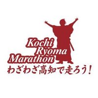 高知龍馬マラソン (@ryomamarathon) 's Twitter Profile Photo 高知龍馬マラソン (@ryomamarathon) 's Twitter Profile Photo