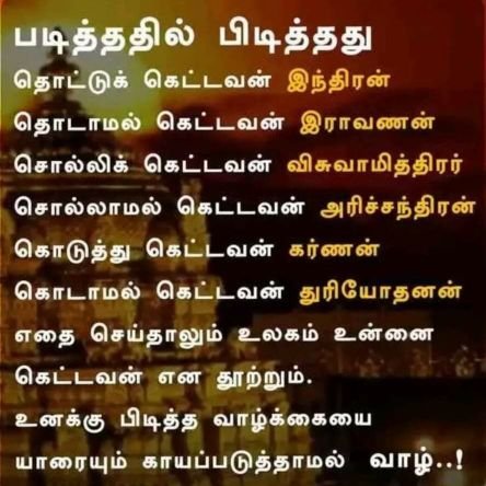 யாரையும் நம்ப முடியவில்லை யாருக்குக்கும் எதையும் சொல்ல முடியவில்லை.