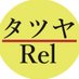 タツヤRel (@Rel47146022) Twitter profile photo