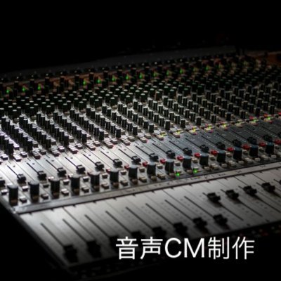 ラジオ番組、ポッドキャスト番組、YouTubeコンテンツなど、音声CM/音声コンテンツを制作する会社です。擬似立体音響化にチャレンジ中。https://t.co/Cr0Mbw7OXH