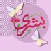 بشرى السـ؏ــاده (@boshra886) Twitter profile photo بشرى السـ؏ــاده (@boshra886) Twitter profile photo