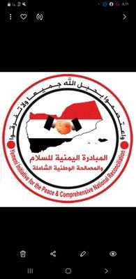 المبادرة اليمنيه للسلام والمصالحه الوطنيه الشامله هي مطلب كل اليمنيين واليمنيات في الداخل والخارج للخروج من هذا النفق المظلم
اللهم اخفظ اليمن ارض وانسان