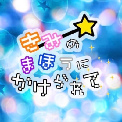 きみかけ🧙同窓会さんのプロフィール画像
