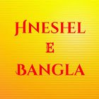 Hneshel E Bangla is a two years old YouTube cooking channel, where you can find easy, simple and delicious regional dishes.