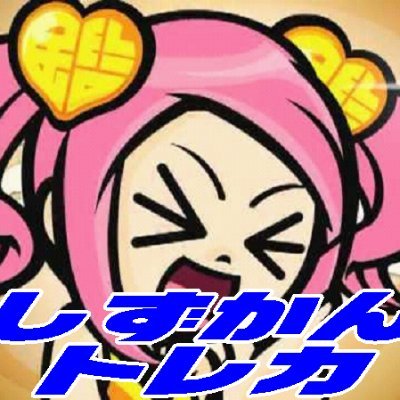 静鑑トレカ@ポケカ・ワンピース等強化買取中! (@sizukantoreka 静鑑トレカ@ポケカ・ワンピース等強化買取中! (@sizukantoreka