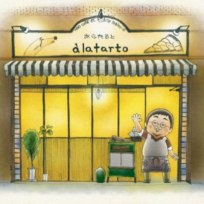 名古屋今池のLive Café&Barあらたると クラフトビール、ワイン、日本酒など酒に詳しい店主がお好みに合わせてチョイス。 お酒初心者から玄人までお楽しみ頂けます。 人気のインド仕込みスパイスカレーは週替わりです。 思い合わせは でんわ052-898-6612 メールalatarto2010@yahoo.co.jp