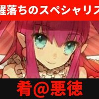肴@悪徳 (@sakanafatego) 's Twitter Profile Photo 肴@悪徳 (@sakanafatego) 's Twitter Profile Photo