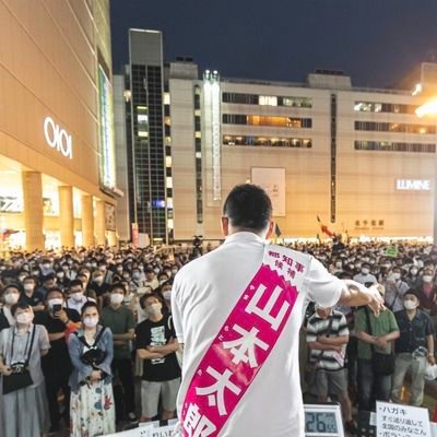 医療従事者ですが医療行為はしてません😅ノンポリから2019年5月山本太郎さんの街宣で涙😭そこから日本の異常さに気づきました💢自分もあなたも幸せにしたい☺️れいわ新選組を応援してます💪無言フォロー🆗れいわオーナーズ🐥安倍信者はミュート💜 れいわ新選組 https://reiwa-shinsengumi.