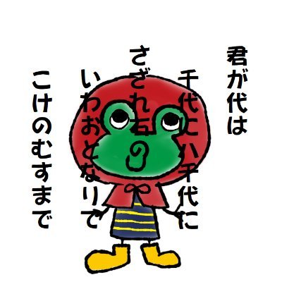 大好きな日本を侮辱する輩（大陸、半島、反日野党・マスゴミなど）の真実をみんなに知って欲しいと思ってます。世界はこのウィルス危機をキッカケに動き始めています。多くの犠牲はありましたが、多くの日本人を覚醒させる好機でもあります。フォロバほぼ 100％ 愛国有権者連合参加99 #嫌中 #断中 #嫌韓 #断韓 #日本大好き