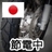 ViveLaBibendumのアイコン