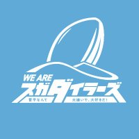 WE ARE スガダイラーズ (@sugadairers) 's Twitter Profile Photo WE ARE スガダイラーズ (@sugadairers) 's Twitter Profile Photo