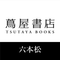 六本松 蔦屋書店_official (@ropponmatsu_t) 's Twitter Profile Photo 六本松 蔦屋書店_official (@ropponmatsu_t) 's Twitter Profile Photo