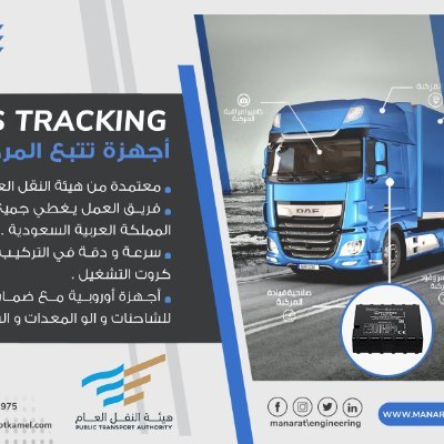 #تتبع_المركبات #الشاحنات #السيارات #هيئة_النقل_العام  #حلول_الوزن #كروت_التشغيل 
#كلنا_مسؤول
#GPS #gps_tracking #SaudiPTA #trucks #cars