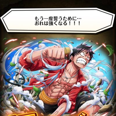ぺーさん サボ好きやし嬉しいんだけど 1年以内のフェス限確定やったら Spルフィやバレット ナミ カタクリなどが欲しかった泣 でもかぶりじゃなかったしがんばった甲斐がありました トレクル トレクルガチャ トレクルスゴフェ ワンピース
