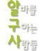 [알구사]알바를구하는사람들 (@alba_kor) Twitter profile photo