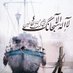 أبو أحمد راقي ومعبر (@abuahmed2020999) Twitter profile photo