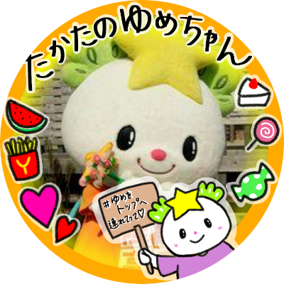 ふなっしーとたかたのゆめちゃんが大好きです。その影響で他のキャラさんも好きになってます。
土偶部名:アビオナ