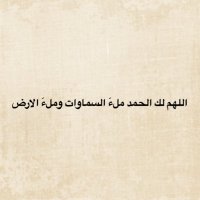 أذكار وأدعية (@athkardu) 's Twitter Profile Photo أذكار وأدعية (@athkardu) 's Twitter Profile Photo