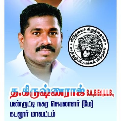 KrishnarajPanr1's profile picture. கடைசி மனிதனுக்கும் சனநாயகம்! எளிய மக்களுக்கும் அதிகாரம்!